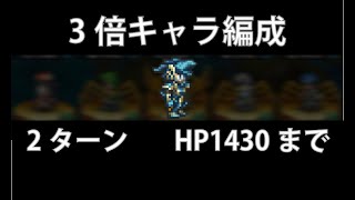 【イベント】制圧戦のナイトハルトを育成ボーナス3倍キャラで2ターン撃破【ロマサガRS】