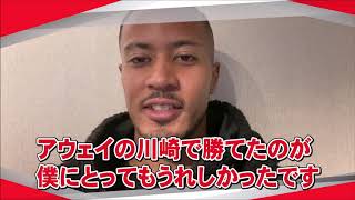 鈴木武蔵選手・クソンユン選手からコンサドーレサポーターの皆さんへ