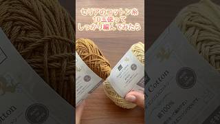 セリアのコットン糸を10玉使ってしっかり編んでみたら・・・かぎ針編みバッグ Crochet Bag.