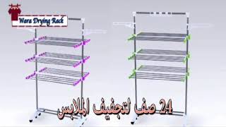 افضل منشر Wara Drying Rack