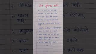 10 सोपे मराठी सुविचार