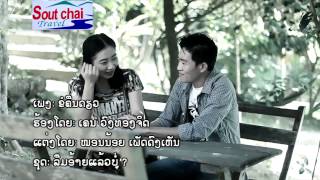 ຂໍຄືນດຽວ Khor Khuen Diew ขอคืนเด๊ยว ເຄນ ວົງທອງຈິດ