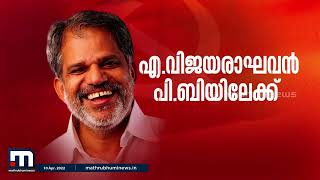 സിപിഎം ദേശീയ നേതൃനിരയെ പ്രഖ്യാപിച്ചു; യെച്ചൂരി ജനറൽ സെക്രട്ടറി, പി.ബിയിലേക്ക് എ. വി‍ജയരാഘവനും