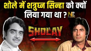 Sholay Facts : शत्रुघ्न सिन्हा ने 'हां' कर दी होती तो अमिताभ बच्चन स्टार नहीं बनते | Bollywood news