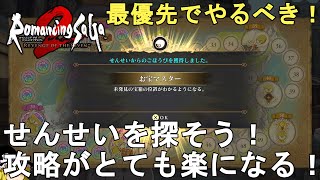 【ロマサガ2 リメイク】未発見の宝箱の位置がわかるようになる！最優先でせんせいを探そう！合成術も発見しやすい。Romancing SaGa2 Remake【ロマンシングサガ2 リベンジオブザセブン】