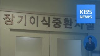 고등학생 부모 동의 없이도 ‘장기기증 의사 등록 가능’ / KBS뉴스(News)