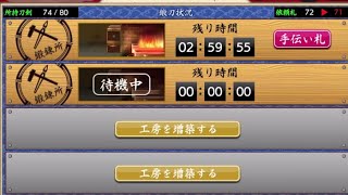 【刀剣乱舞】3時間祭り(求:4時間) 鍛刀チャレンジ～小狐丸編①～