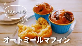 【オートミール】マフィン/材料５つまぜるだけ/ダイエットスイーツ/グルテンフリー