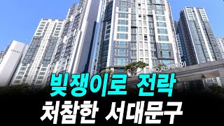 빚쟁이로 전락 처참한 서대문구