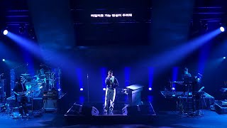 20241005 2024 정준일 콘서트 '어떤 무엇도 아닌' 앵콜 - 푸른끝