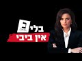 כשזה מגיע לילדים שלי למשפחה שלי ולמדינה שלי אז גם לי קשה לפעמים