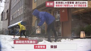 静岡県内山間部中心に10日朝から雪　国道も通行止めに