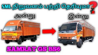 Swaraj mazda History and Samrat GS BS-6 Review in Tamil