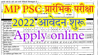 MP PSC EXAM 2022 pre notification | mp psc online apply | आवेदन शुरू |  mp psc exam 2022 exam date