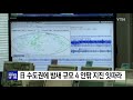 日 수도권에 밤새 규모 4 안팎 지진 잇따라 ytn