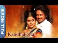 கந்தக்கோட்டை | Kandhakottai | Tamil Action Movie |  Nakul | Poorna | Sampath Raj