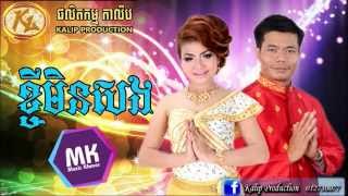 Kalip Production Khmer New Year song 2015   ខ្ចីមិនសង ខាត់ សុឃីម ft ដូង សុខគា MK   YouTube