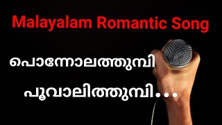 Ponnolathumbi Song | Malayalam Evergreen Romantic Song