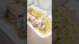 満腹食べても痩せれる、オススメの鶏ネギ塩レモン【ダイエット】 #ダイエットレシピ #料理 #自炊 #簡単レシピ #ダイエット