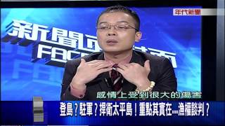 0713新聞面對面》PART4(南海一觸即發?中美角力!藍綠一致對外?炮口對內?)