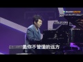 华晨宇 u0026郎朗★《微光》－－郎朗惊喜助阵华晨宇！鬼才合作《何以》插曲【150801华晨宇2015上海“火星”演唱会】