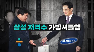 [J 훅] 구 한겨레 기자가 이재용 가방셔틀 하는 이유