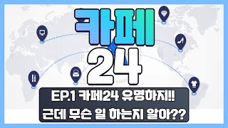 [카페24] - 국내 온라인 쇼핑몰 솔루션 1위 기업! 주가는 저점?? |주식톡