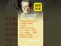 百歲楊絳先生語錄：人間值得 錢鐘書 楊絳 人生感悟 名人名言