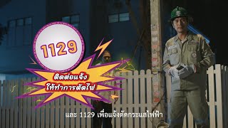 PEA Safety for All ชุด ตำบลปลอดภัยไม่จำกัด ตอนที่ 17