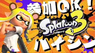 【深夜活！】参加OK！！🔰初心者主のプライベートマッチ配信！！🔰🦑スプラトゥーン3🦑