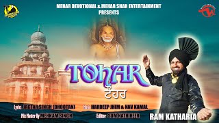 Tohar Song  2022 || Official Video || Ram Katharia || Mehar Devotional || Mehar Shah Entertainment