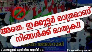 അതെ, ഇക്കൂട്ടർ മാത്രമാണ് നിങ്ങൾക്ക് മാതൃക!! | Abdul Muhsin Aydeed وفقه الله