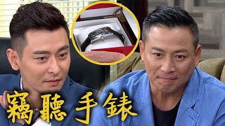 炮仔聲│EP373 至明收到K董祝賀禮 原來是宏傑送的竊聽手錶 The Sound Of Happiness│ Vidol.tv