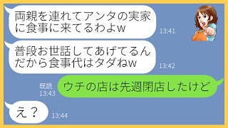 【LINE】財布の中身500円なのにウチの実家の高級料亭に両親を連れてきて食べ散らかしたママ友「ママ友だからタダよねw」→奢られる前提のクズ女にある事実を伝えると顔面蒼白に…【スカッとする話】