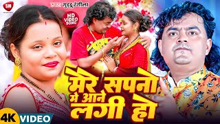 #Video ! Bibi Ho Tum Kisi Aur Ki ! #Guddu_Rangila | मेरे सपनो में आने लगी हो ! Viral Video Song 2025