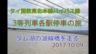 タイ国鉄東北本線（バイパス線）各駅停車の旅