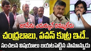 విస్తూపోయే వాస్తవాలు ప్రజ చైతన్యం యూట్యూబ్ ఛానల్ ఇంటర్వ్యూలో బట్టబయలు చేసిన CJAC