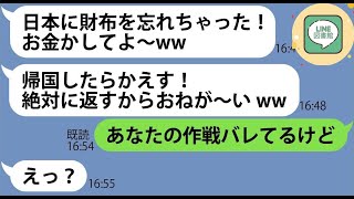 【LINE】ハワイ旅行で財布を忘れたフリして奢られる前提の悪質過ぎるママ友『帰国したらすぐ返すからw』→図々しい非常識女に旦那を交えて制裁した結果w【総集編】【スカッとする話】