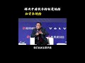 【刘纪鹏教授】解决中国股市的制度供给和资本供给 大有学问 刘纪鹏 财经 资本市场