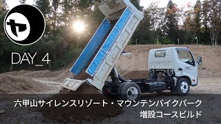 DAY_4・MTBコース（パンプトラック）ビルド・六甲山サイレンスリゾート・マウンテンバイクパーク // YANS 20221028