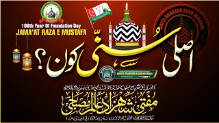 Asli Sunni Kaon ? असली सुन्नी कौन ? |BY| Mufti Shahzad Alam Misbahi Sahab Qibla Bareilly Sharif