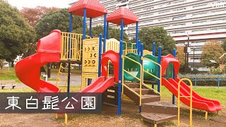 東京・墨田区のカラフルな遊具のある公園【東白髭公園】