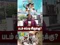 kuzhanthaigal munnetra kazhagam public review kmk review senthil yogibabu shorts