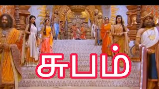 மாபெரும் மகாபாரதப் போர் நிறைவு பெற்றது. #mahabharatham