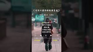 魏佳艺 的《还没认真年轻就要变老》