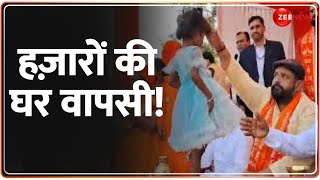 One Minute One News: हज़ारों की घर वापसी! | Chhattisgarh | Hindu News | Sakti | Janjgir Champa