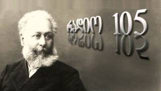 რადიო 105 - გამზრდელი გურულად