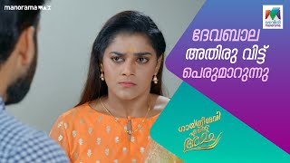 ദേവബാല അതിരു വിട്ട് പെരുമാറുന്നു..   #gea #mazhavilmanorama