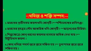 Class 10 Tripura madhyamik geography suggestion// খনিজ ও শক্তি সম্পদ গুরুত্বপূর্ণ প্রশ্ন//part-3