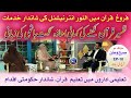 Subh-e-Watan Morning Show | Ustazah Nighat Hashmi |16 December 2021 | EP 10 | Part 02 | Paigham TV